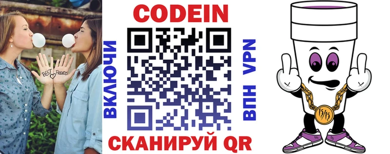 Codein напиток Lean (лин)  Углич 